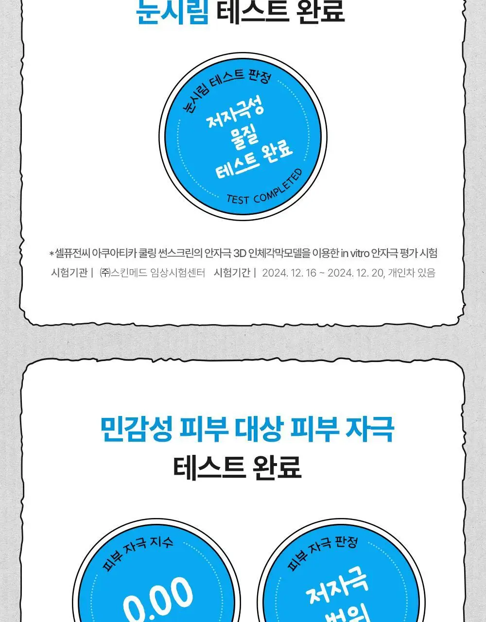 [수분밀착썬/조앤프렌즈 콜라보] 셀퓨전씨 아쿠아티카 쿨링 썬스크린 35ml 더블 기획 (+10ml+조앤프렌즈 캡 키링) 상세페이지 38